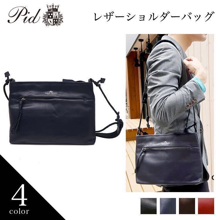 【はこぽす対応商品】 ピーアイディー【PID】レザー 最新作 OCEANS掲載 最安値 ☆ ショルダーバッグ ☆ チョコ PAQ203 ショルダーバッグ 【はこぽす対応商品】 ピーアイディー【PID】レザー 最新作 OCEANS掲載 最安値 ☆ ショルダーバッグ ☆ チョコ PAQ203 ショルダーバッグ