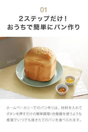 お餅もつける！！　simplus シンプラス ホームベーカリー SP-HBR01 2斤焼き パン焼き機 全自動 タイマー付き パン 餅つき機 コンパクト_画像3