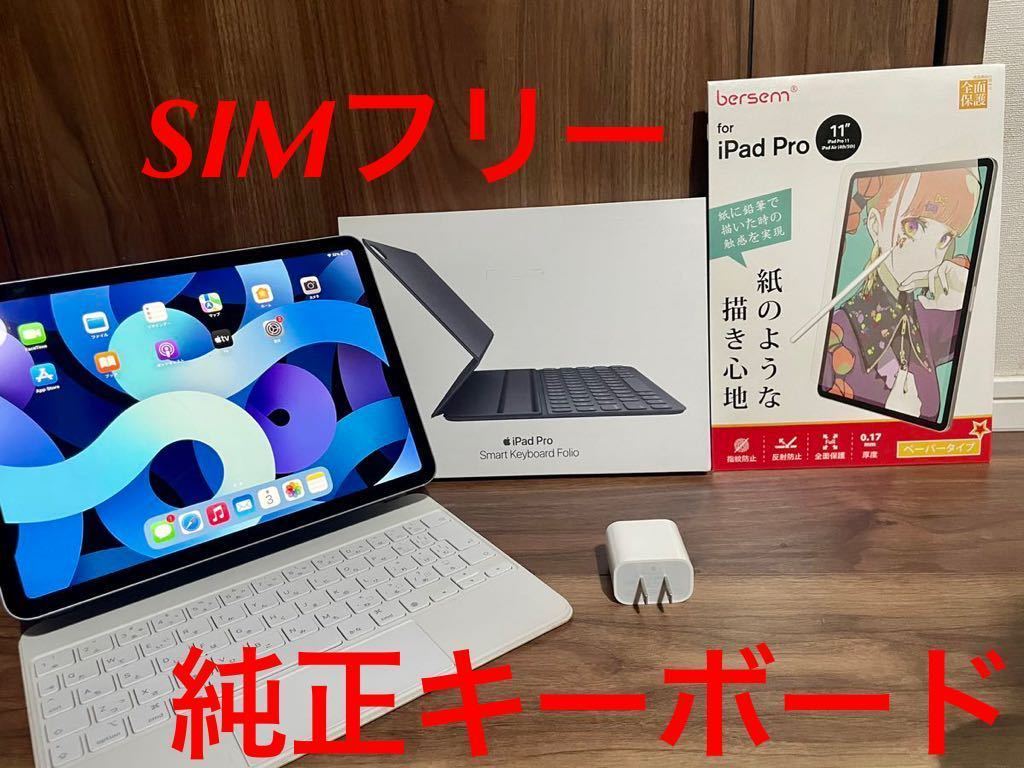 【SIMフリー】iPad Air 第4世代　64GB cellular+Wifi 純正キーボード　Magic Keyboard Folio _画像1