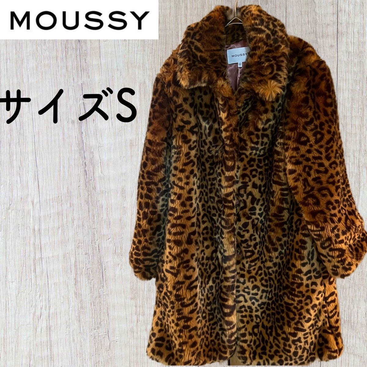 【極美品未使用級】moussy マウジー　レオパード柄　ファーコート　サイズS