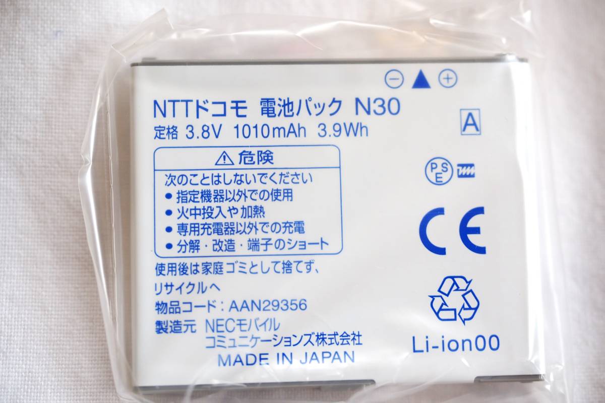 新品NTTdocomo 純正電池パック　N30_画像2
