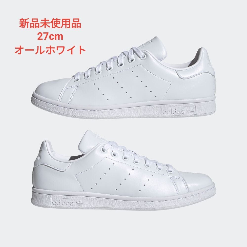 【新品】adidas スタンスミス 27cm 白 アディダス STAN SMITH オールホワイト FX5500【国内正規品】