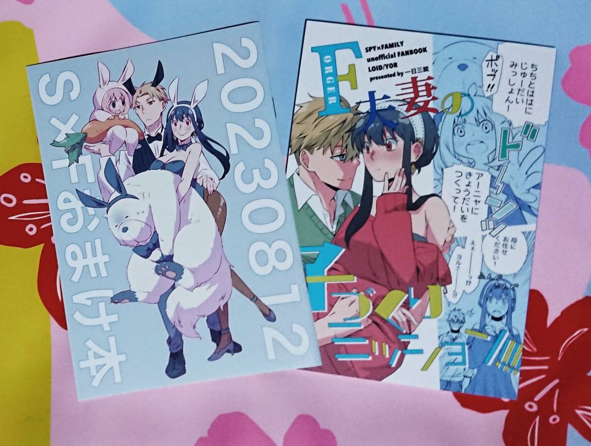 SPY×FAMILY同人誌〈ロイド×ヨル〉2冊セット. .Yahoo Japan SPY×FAMILY同人誌〈ロイド×ヨル〉2冊セット. .Yahoo Japan