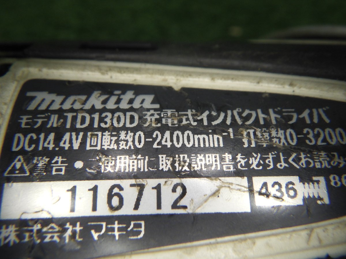 充電式★マキタ インパクトドライバー 14.4V TD130D 本体のみ 電動工具 makita 中古品 231104_画像7