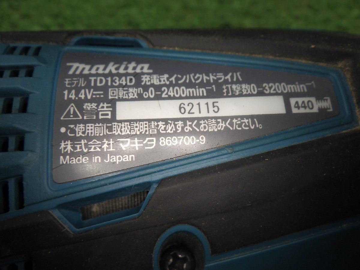 すぐに使えます★マキタ インパクトドライバ 14.4V 3.0Ah TD134DRFX 充電器・バッテリー2個・ケース付 電動工具 makita 中古品 231120_画像6