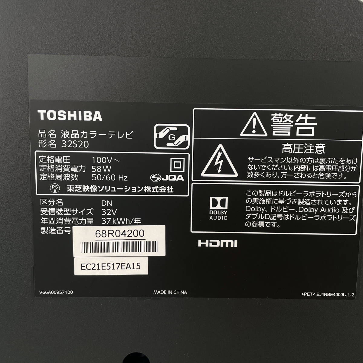 中古☆TOSHIBA 液晶テレビ 32S20 REGZA 外付けHDD録画対応 東芝 レグザ クリア音声 瞬速ゲームダイレクト 動作良好_画像5