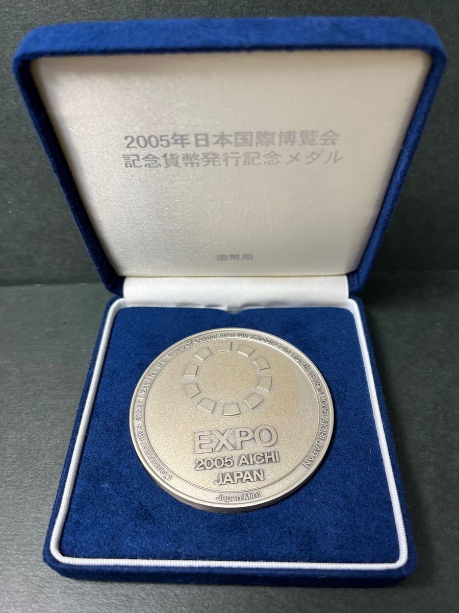 （実物資産）《純銀》 2005年日本国際博覧会記念貨幣 発行記念メダル　純銀メダル160g 純銀 sv1000 造幣局