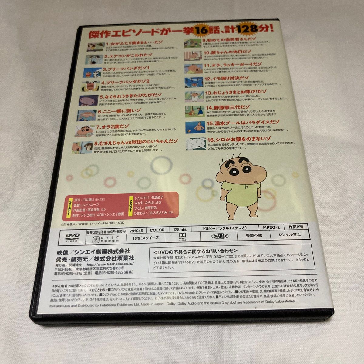 クレヨンしんちゃんdvd　イッキ見