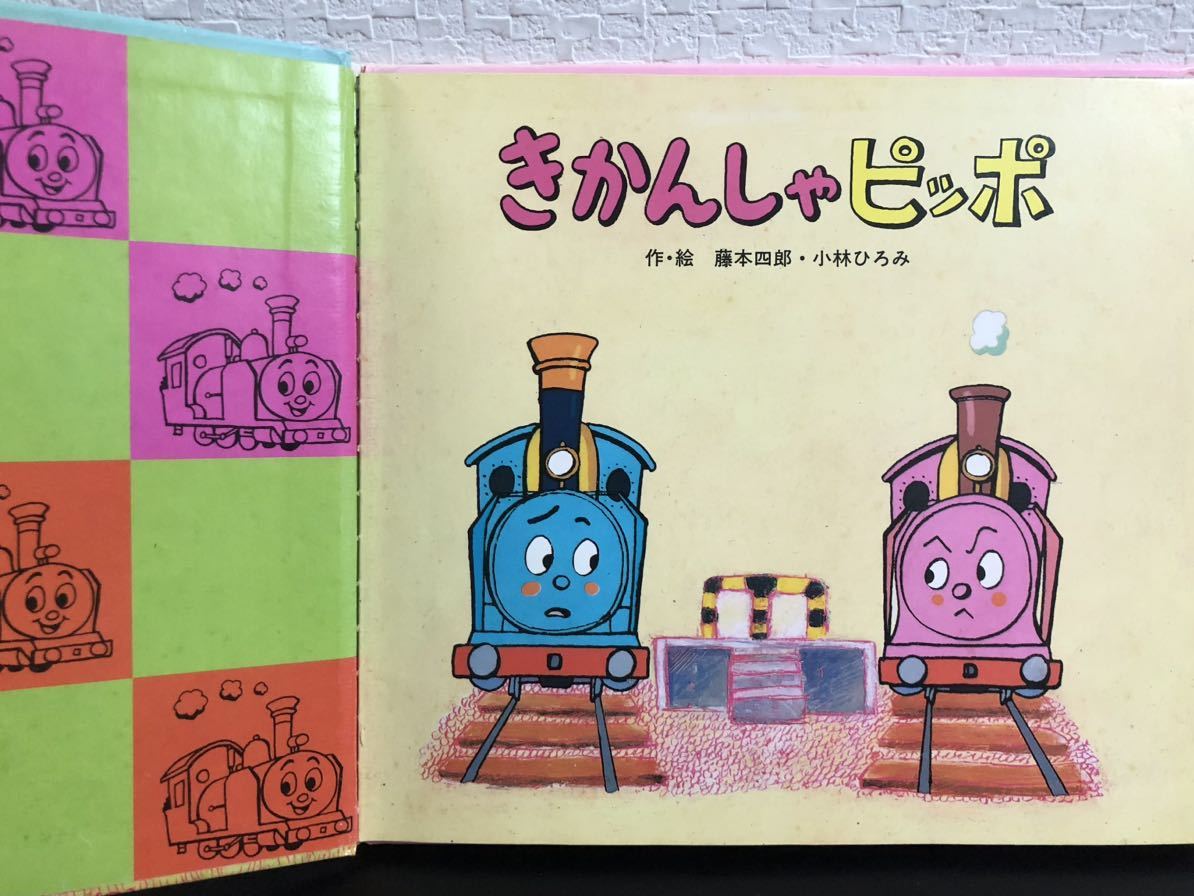 ◆当時物◆「きかんしゃピッポ」「きかんしゃピッポといじわるブルタ」2冊　ポプラ社　アニメのりものえほん　希少本_画像5