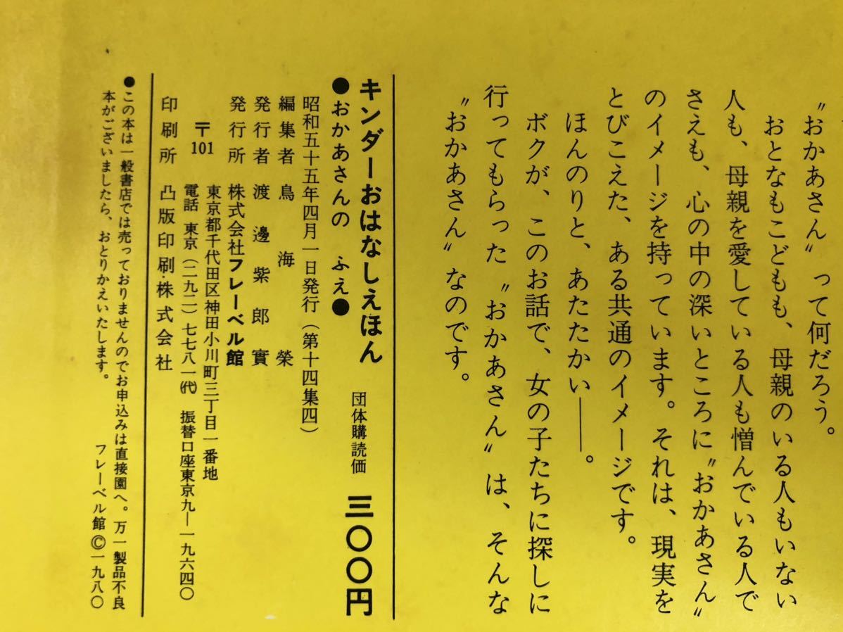 ◆当時物◆「おかあさんのふえ」キンダーおはなしえほん　椿宗介　高畠純　フレーベル館　昭和55年　レトロ絵本　希少本