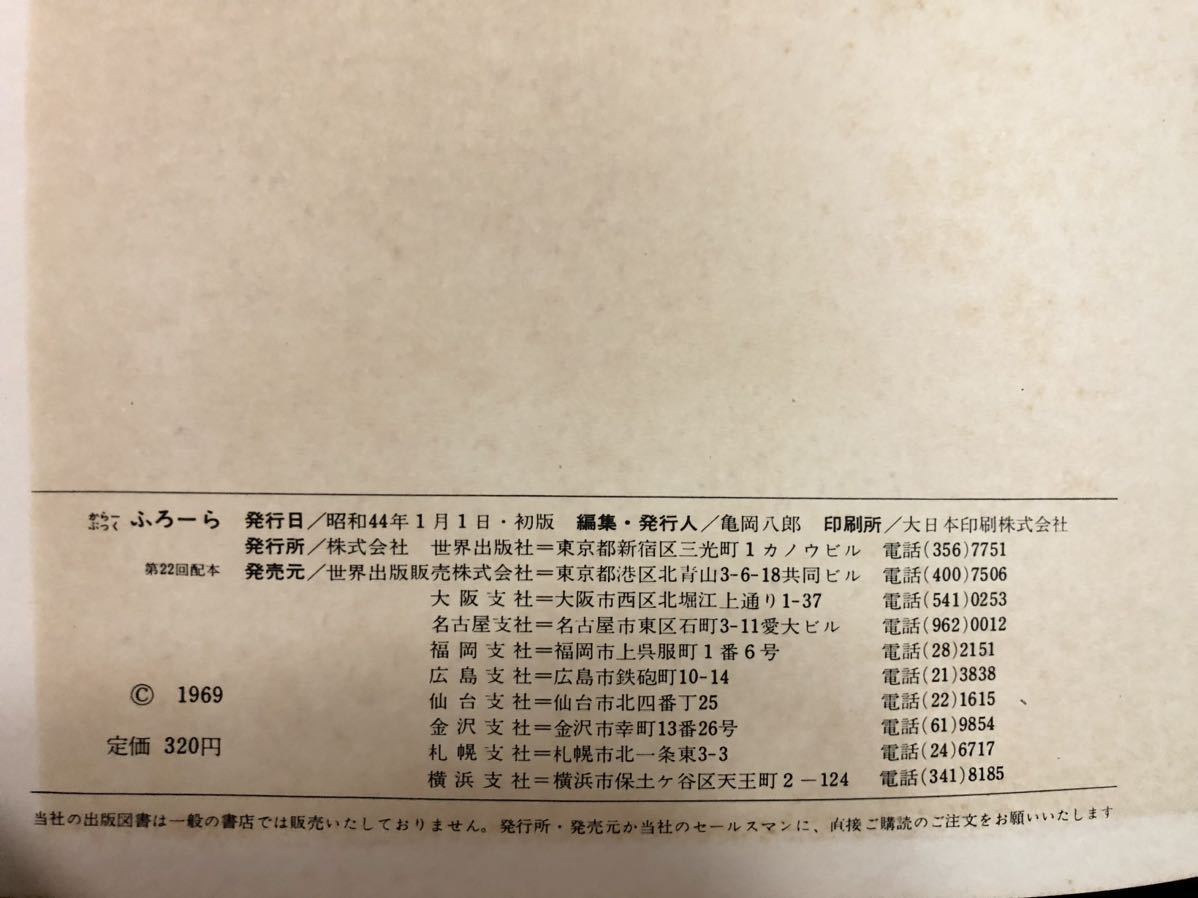 ◆当時物◆「おはぎとおおかみ」からーぶっくふろーら　いまにしすけゆき　こばやしかずこ　むらさきのほん　世界文化社　昭和44年　初版本_画像8