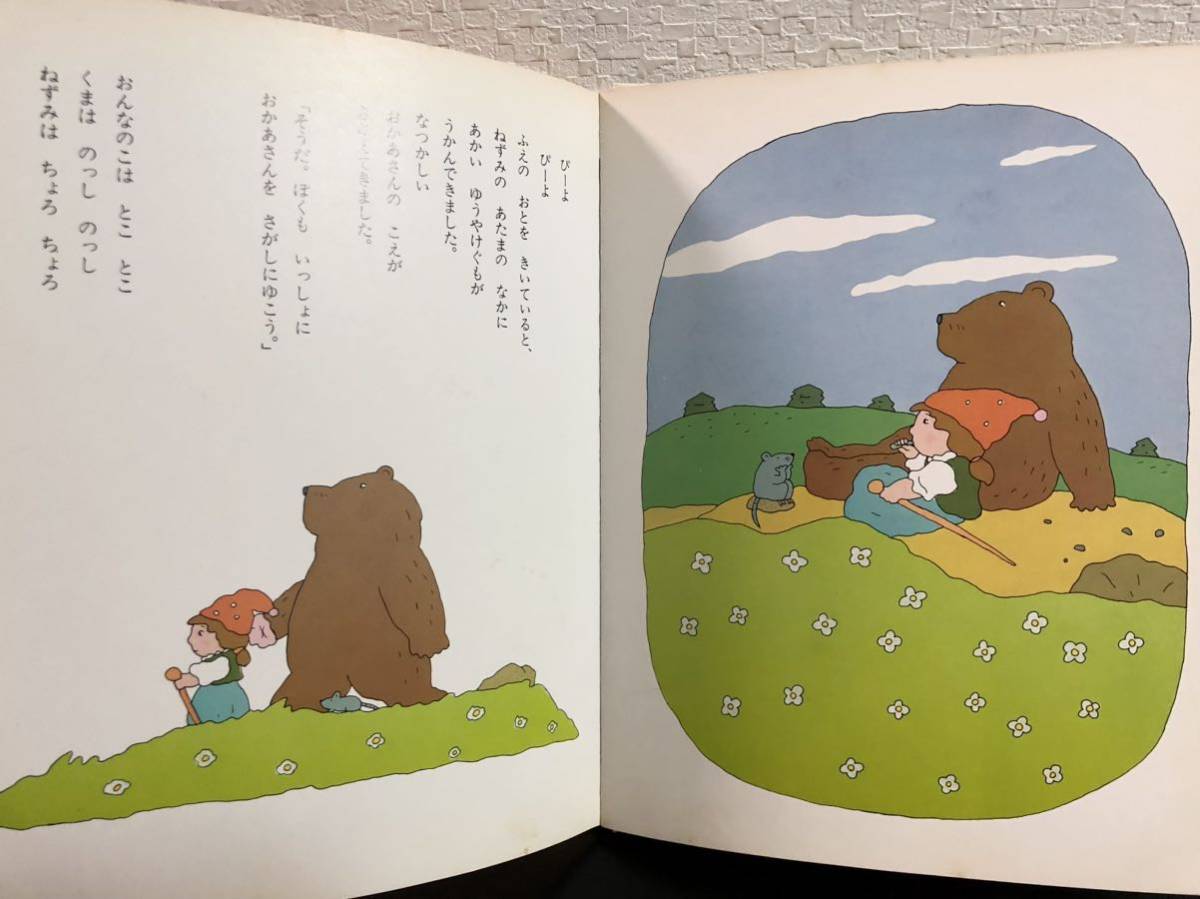 ◆当時物◆「おかあさんのふえ」キンダーおはなしえほん　椿宗介　高畠純　フレーベル館　昭和55年　レトロ絵本　希少本