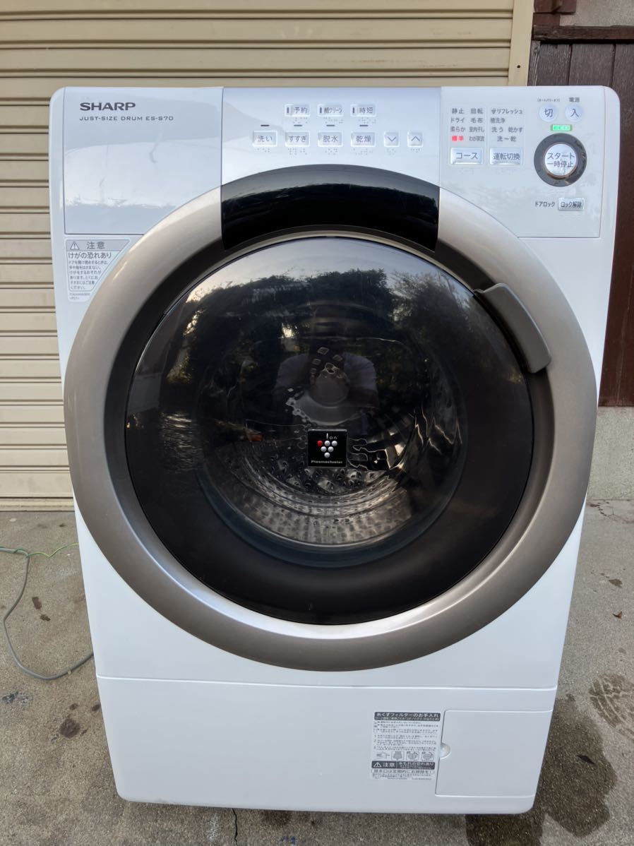中古品】シャープ SHARP ES-S70-WL 2016年製 ドラム式 洗濯乾燥機 7.0