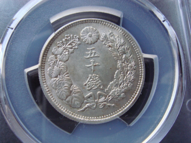 ●★／PCGS／MS-62／旭日50銭銀貨／明治42年（1909年）／未使用／★●　　　_画像1