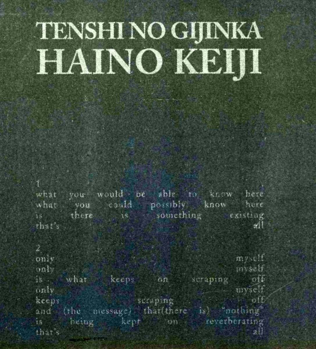 Keiji Haino / 灰野敬二 - Tenshi No Gijinka ; Tzadik, John Zorn_画像3