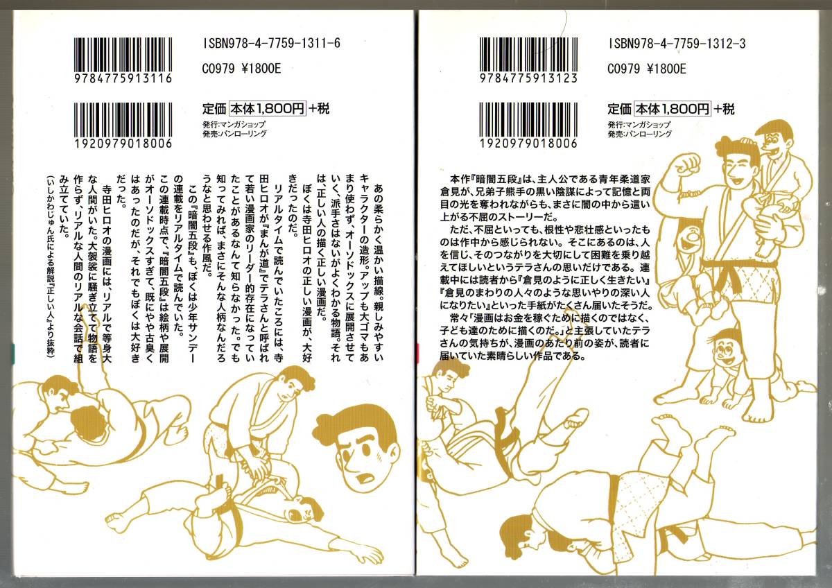 暗闇五段 完全版 寺田ヒロオ全集 上下巻セット - 青年 暗闇五段 完全版 寺田ヒロオ全集 上下巻セット - 青年