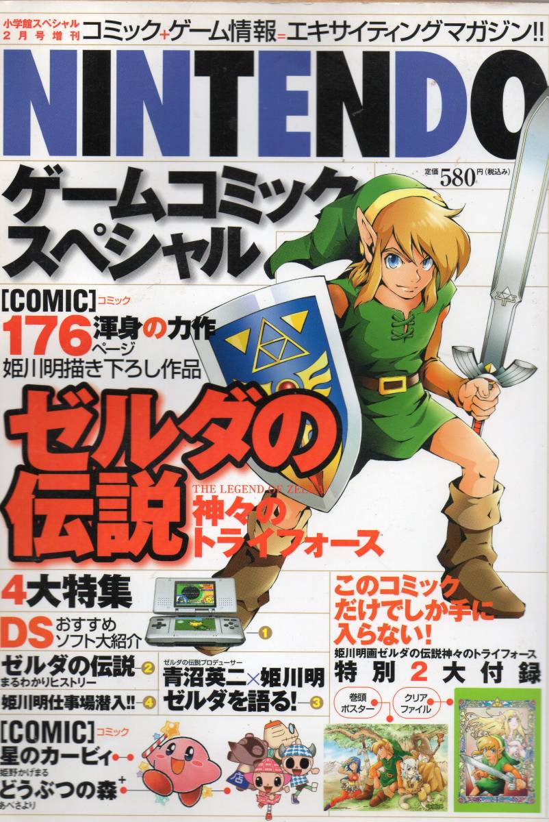 NINTENDO 任天堂 ゲームコミックスペシャル ゼルダの伝説 漫画
