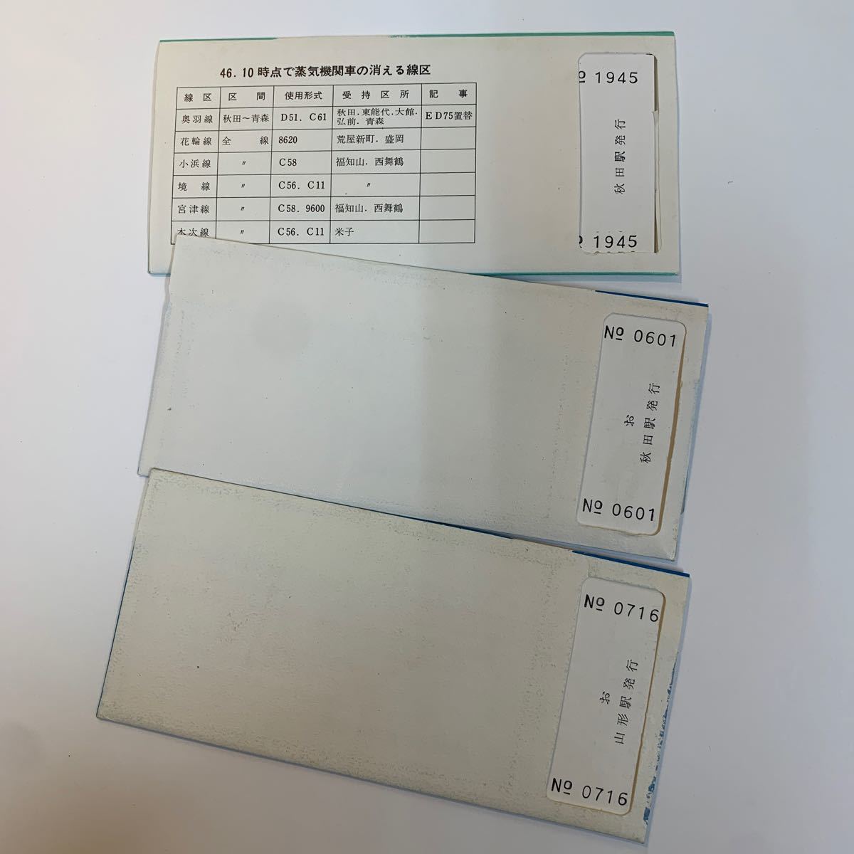 国鉄秋田局　SLシリーズ記念入場券　３種　S46_画像5