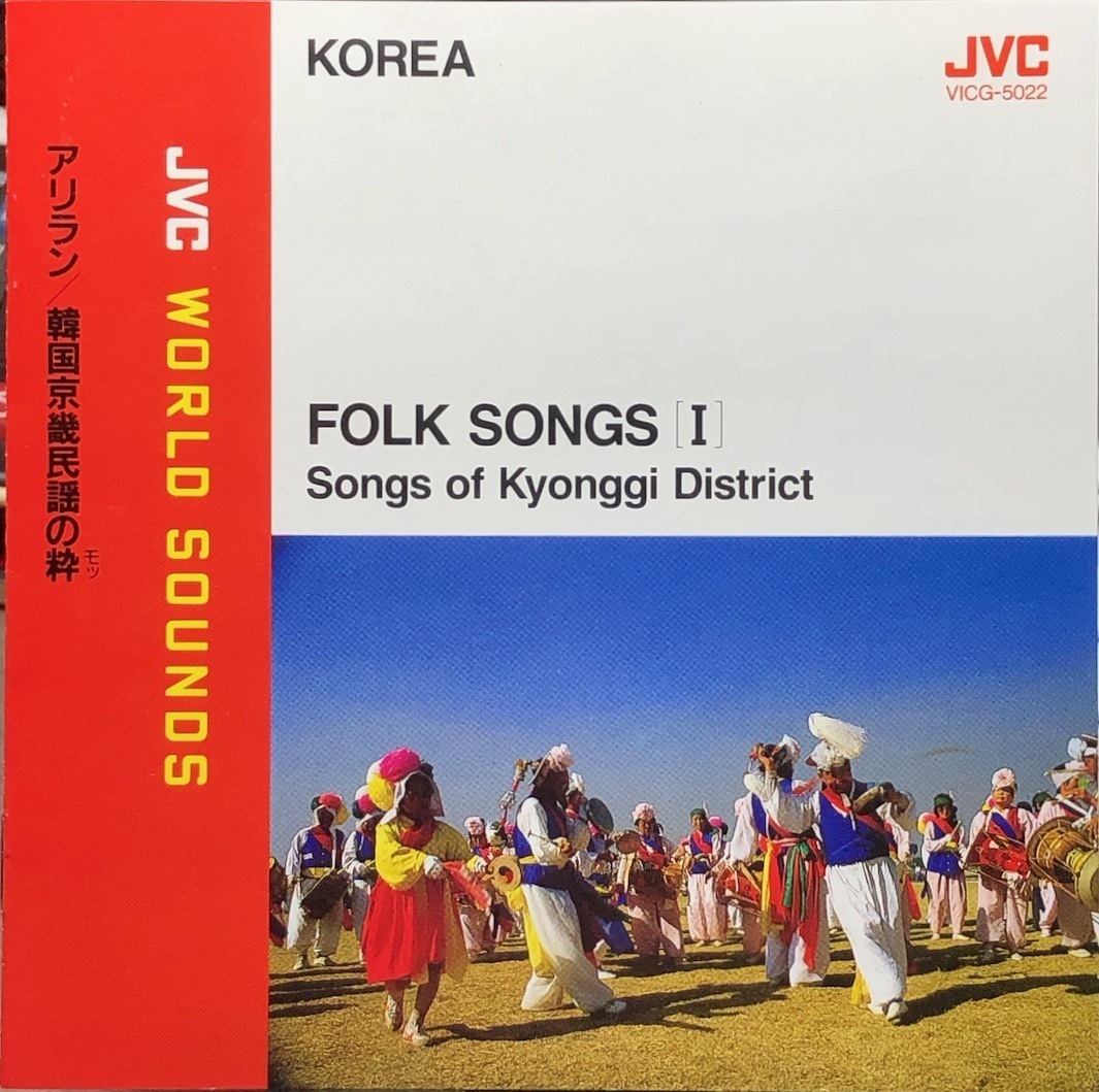 (C15H)☆廃盤/アリラン～韓国京畿民謡の粋/KOREA Folk Song 1 Songs of Kyonggi District☆_画像1