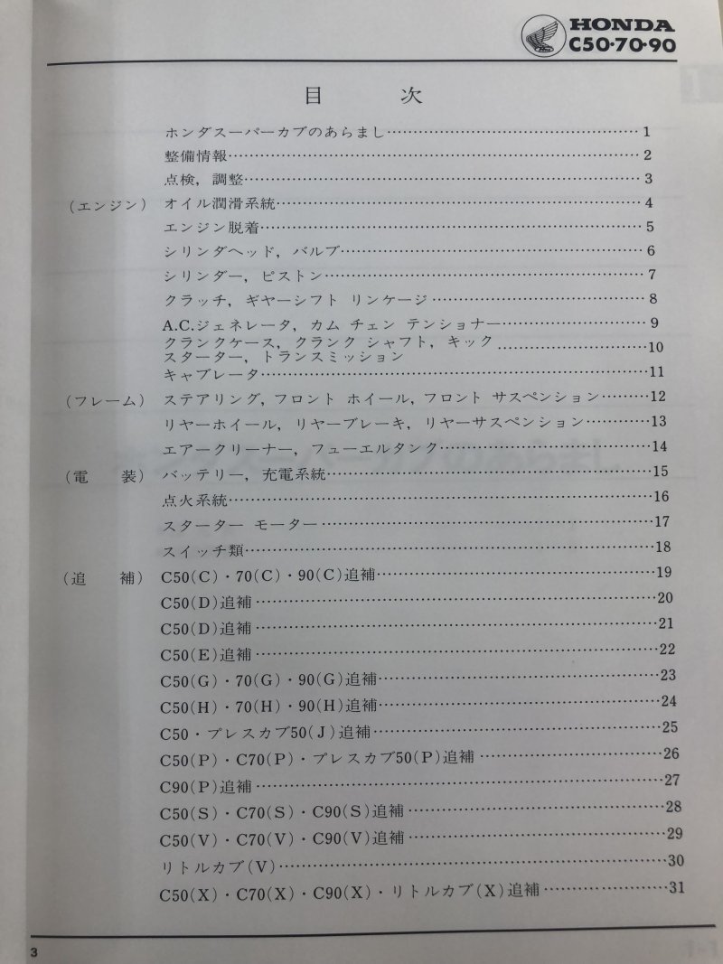 スーパーカブ50/70/90/カブ/リトルカブ（C50/C70/HA02/AA01） ホンダ サービスマニュアル 整備書 純正品 受注生産品 新品 60GB400_画像3