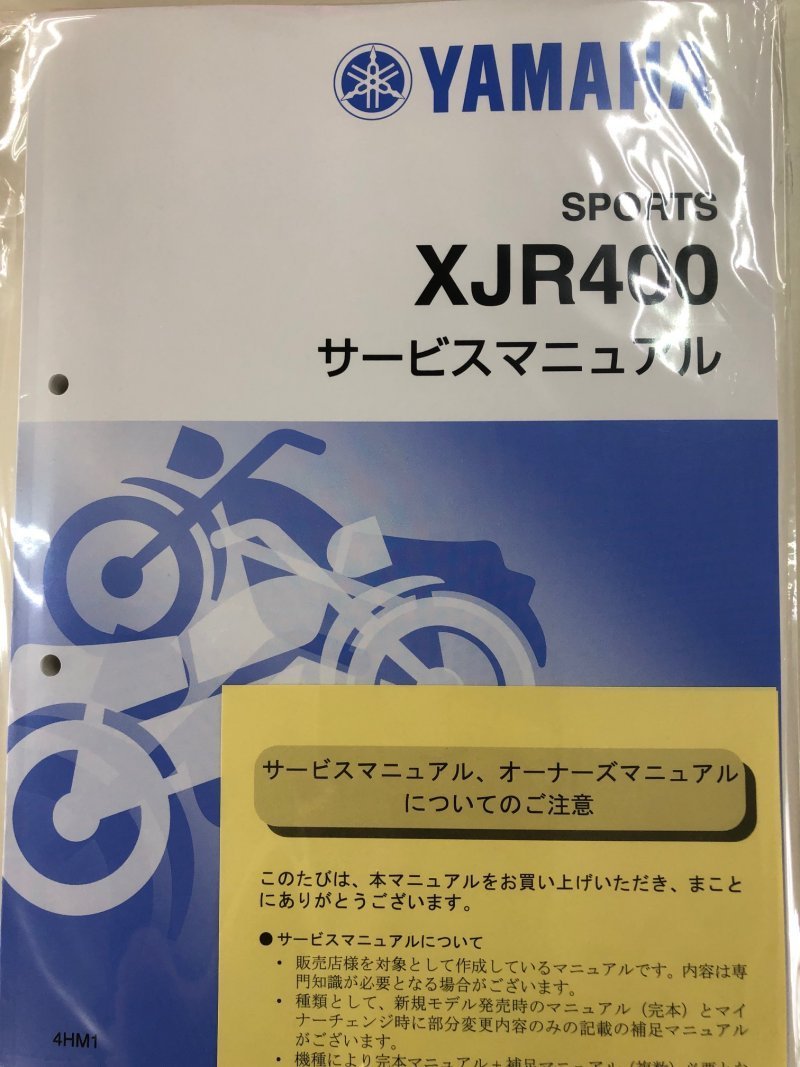 XJR400/XJR400R/XJR400R2（4HM/4HM1-4HMD） ヤマハ サービスマニュアル 整備書（基本版） 新品 4HM-28197-00 / QQSCLT0004HM_画像6