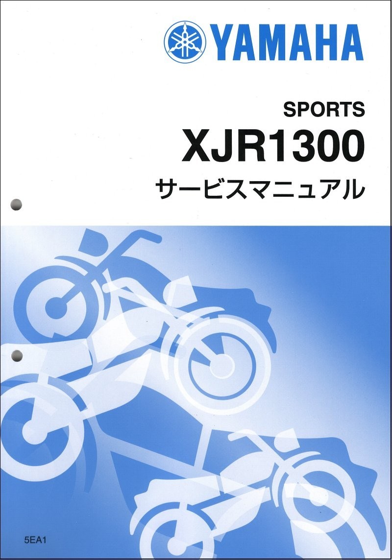 XJR1300/XJR1300SP（5EA/5UX） ヤマハ サービスマニュアル 整備書（基本版） メンテナンス 新品 5EA-28197-J0 / QQSCLT0005EA_画像1