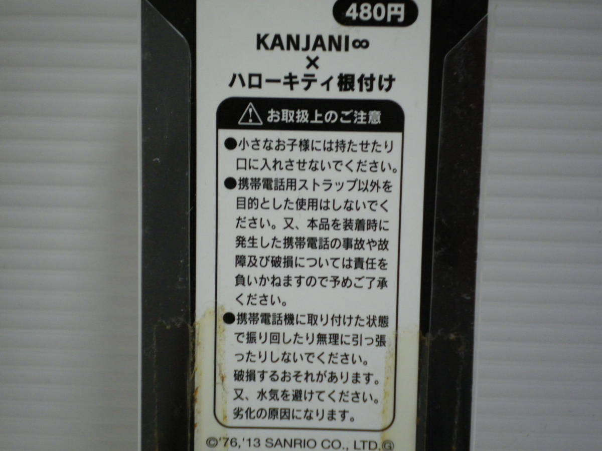 ２個セット 関ジャニ∞ × ハローキティ 根付け コラボ キーホルダー 未使用 未開封_画像7