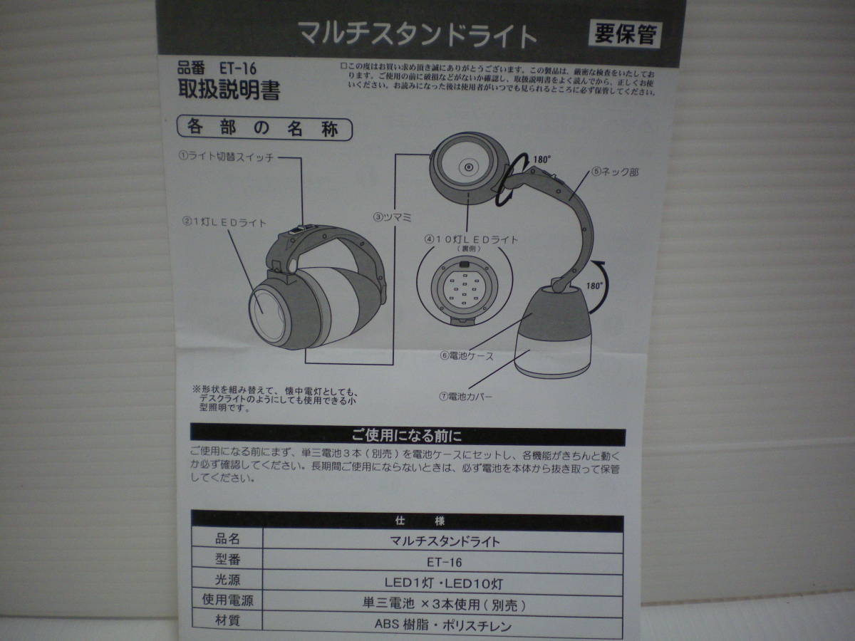 エレット マルチスタンドライト 単三電池３本使用（別売）テーブルライト ランタン 懐中電灯