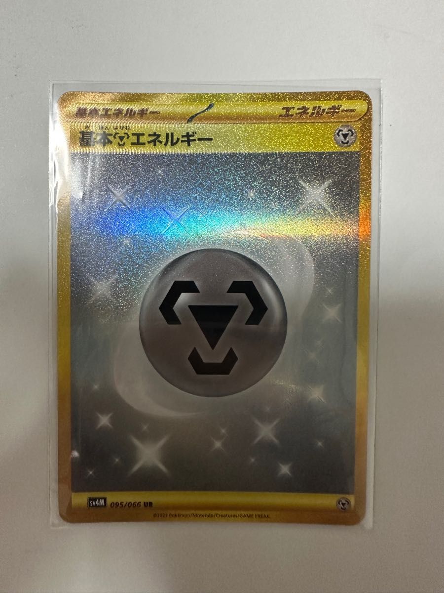 基本鋼エネルギー UR ポケモンカード