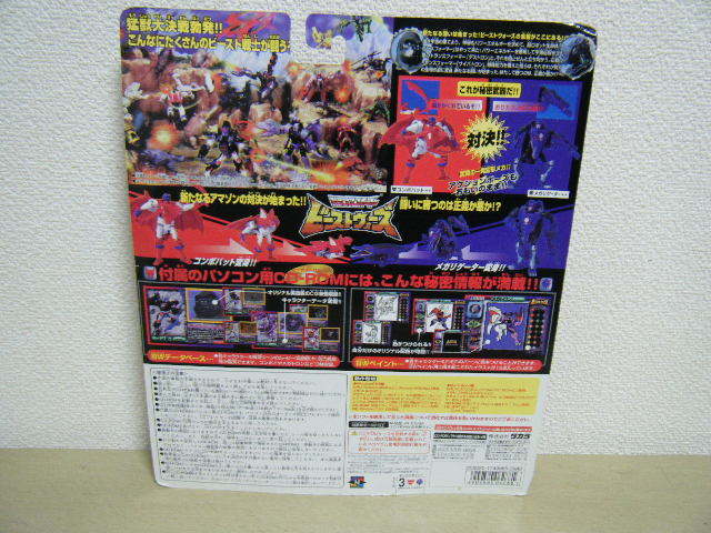 1円~未開封 トランスフォーマービーストウォーズ VS-S1 アマゾンの