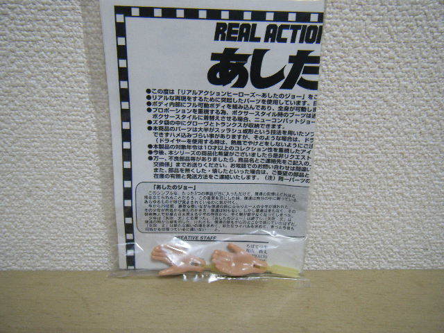 未使用 メディコムトイ RAH あしたのジョー REAL ACTION HEROES ちばてつや MEDICOMTOY バンダイ タイムハウス フィギュア ソフビ_画像6