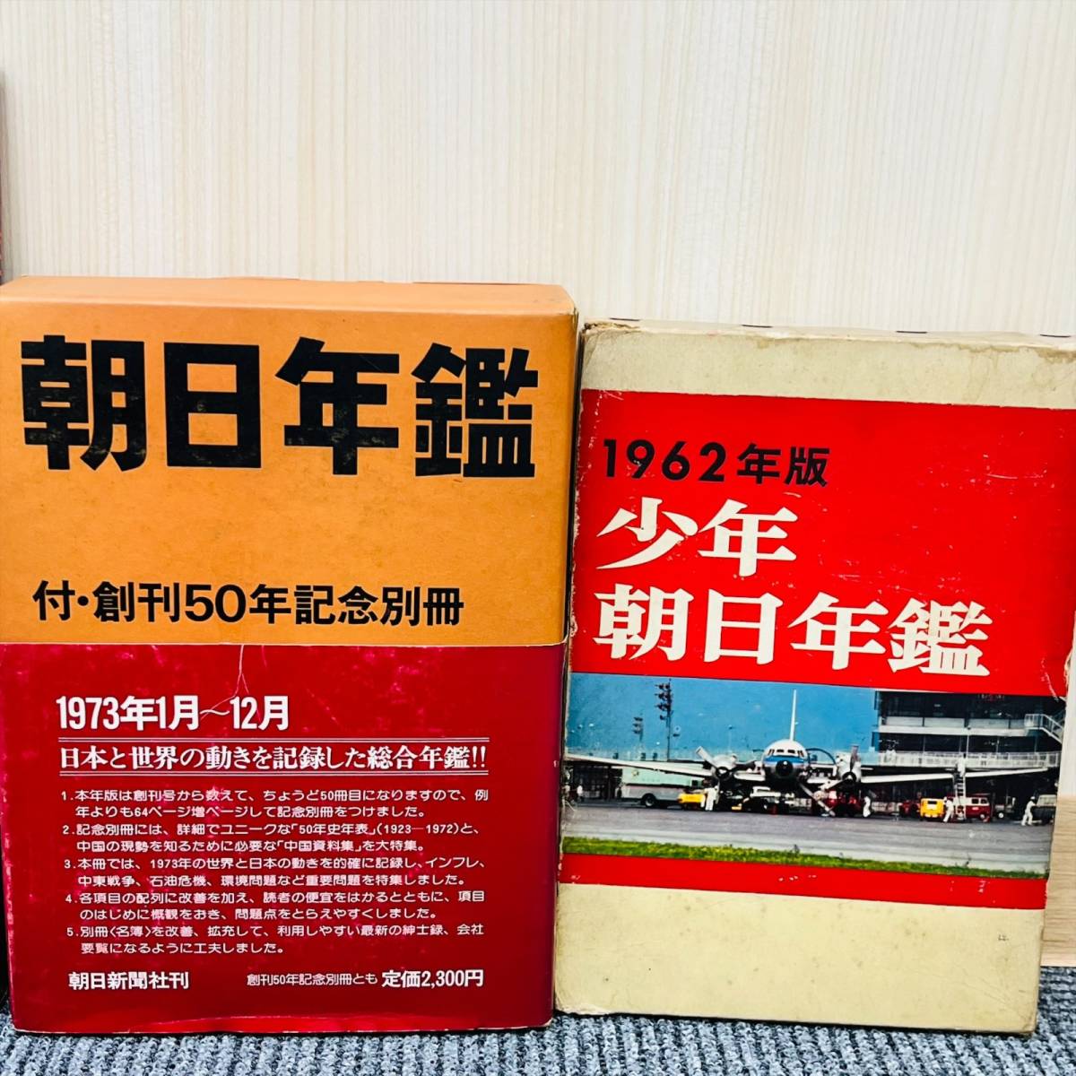 本おまとめ⑥ いろいろ 13冊まとめ 中古品 現状品 多種類 複数 朝日年盤 少年朝日年盤 医学 健康 腰痛 昭和 皇太子さま 雅子さま 6061-5_画像9