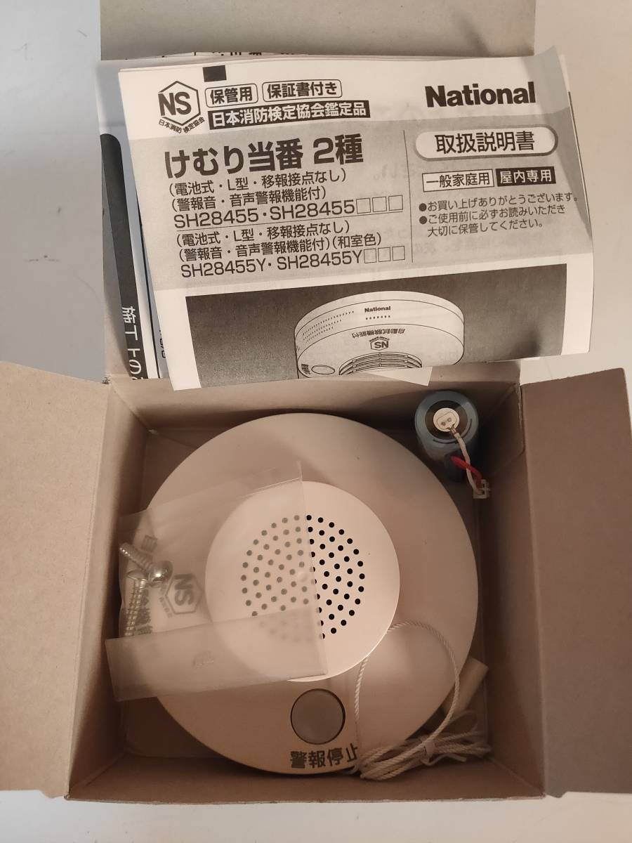 [ new old goods ]National... present number 2 kind SH28455 sound alarm attaching battery type smoke 