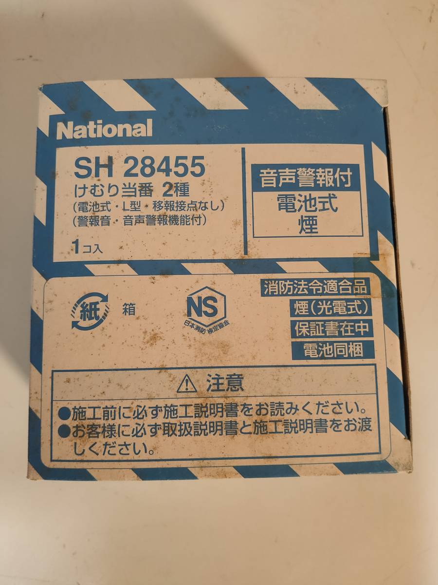 [ new old goods ]National... present number 2 kind SH28455 sound alarm attaching battery type smoke 