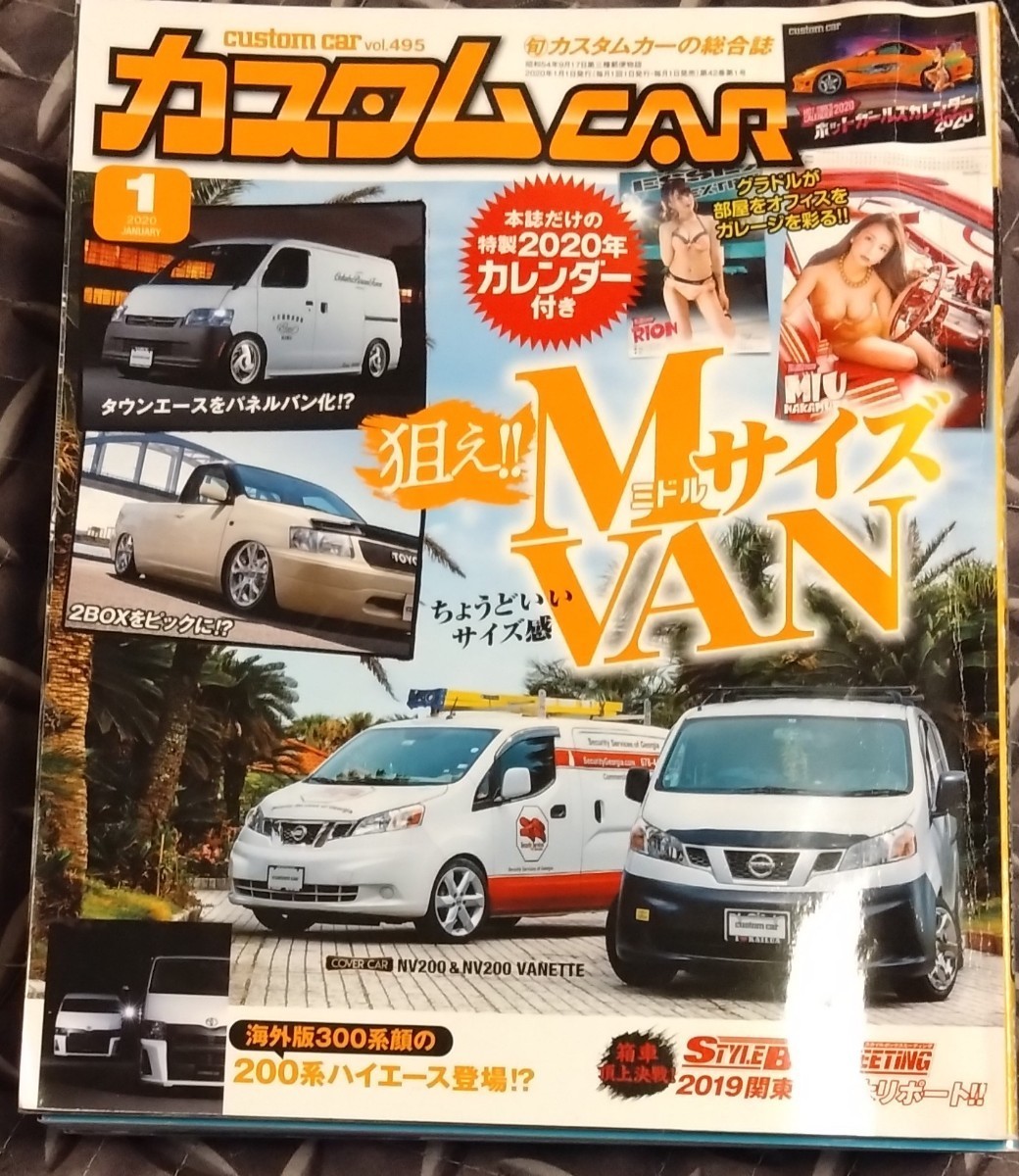 送料無料！カスタムCAR vol.495 2020.1 特典なし　検:SBM / ピックアッププロボックス / NV200 / タウンエース / _画像1