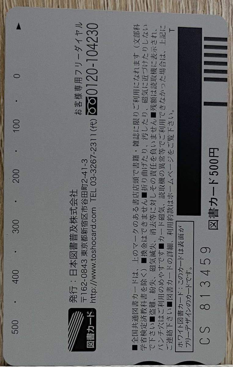☆桜ここみ　ビージーン　図書カード　未使用 _画像2