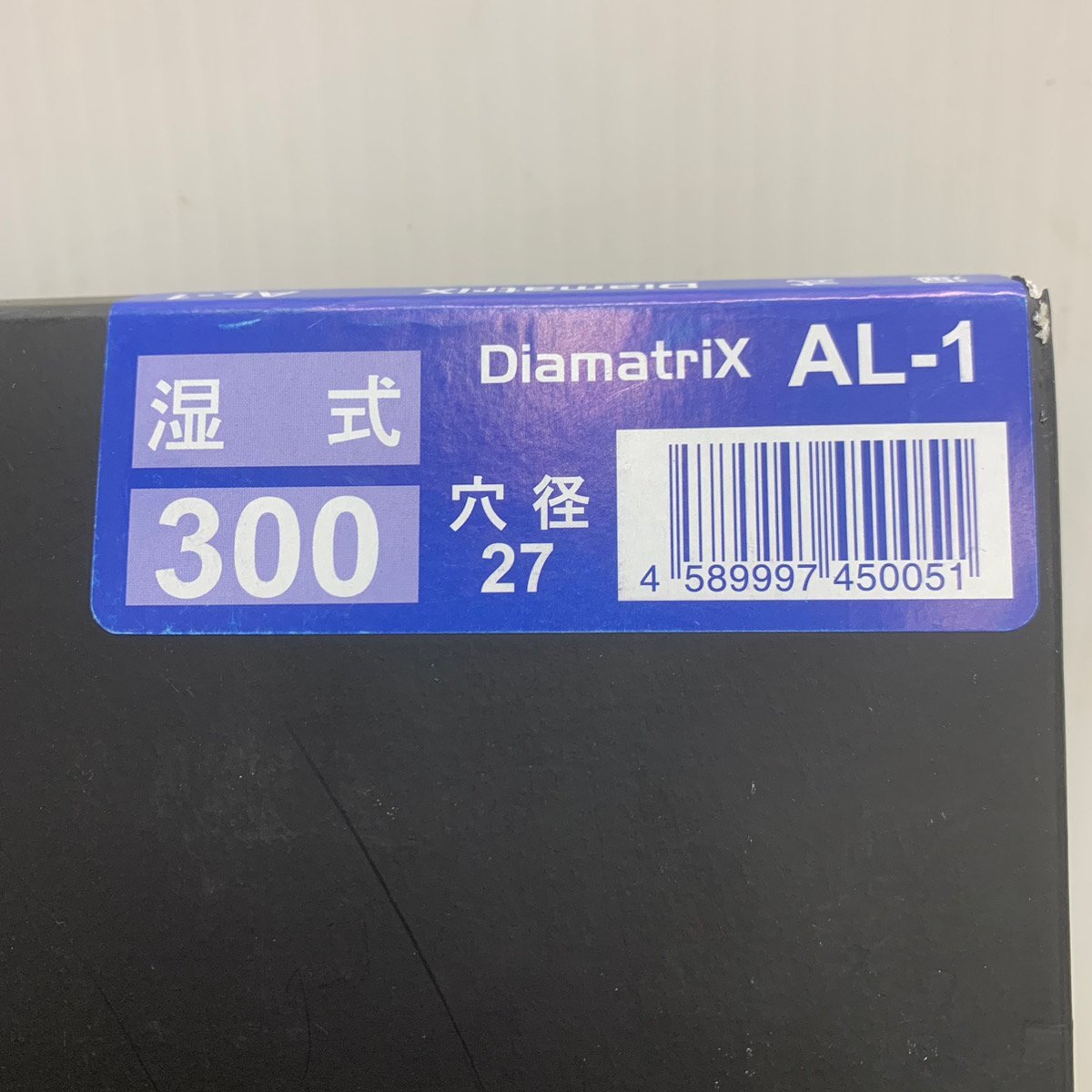 二和ダイヤモンド AL-1 DiamatriX ダイヤモンドブレード 湿式 300mm 穴径：27 コンクリートカッター【未使用】_画像3