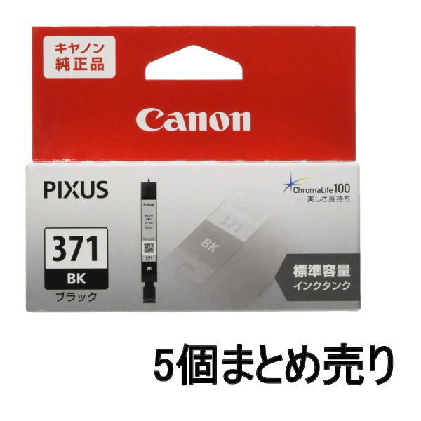 ■AE■訳あり キヤノン インクカートリッジ BCI-371BK ブラック 5個まとめ売り Canon 未開封品 送料無料_画像1