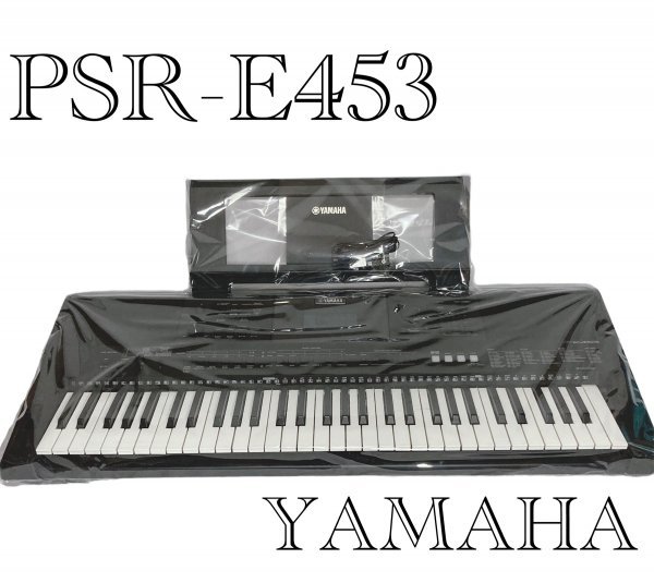 【極美品】シュリンク付き　YAMAHA ヤマハ　 PSR-E453 ポータブルキーボード 動作保証１週間あり_画像1