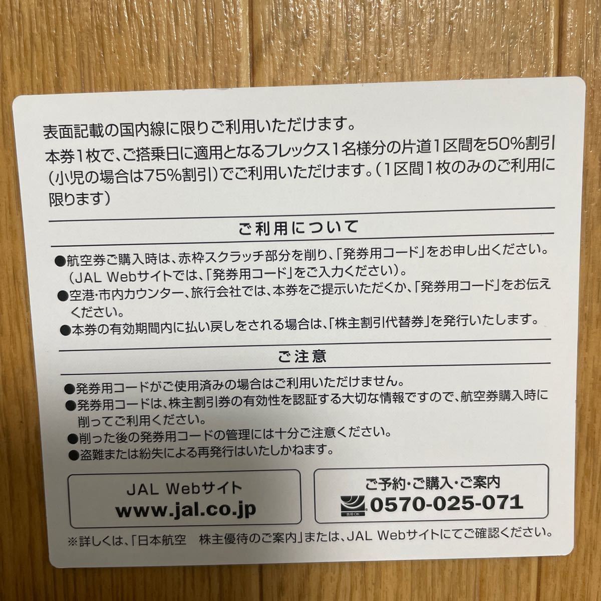 【 最新版送料無料 】 JAL 日本航空 株主優待券 18枚 優待案内冊子1冊 【有効期限】2025年5月31日 搭乗分まで _画像3