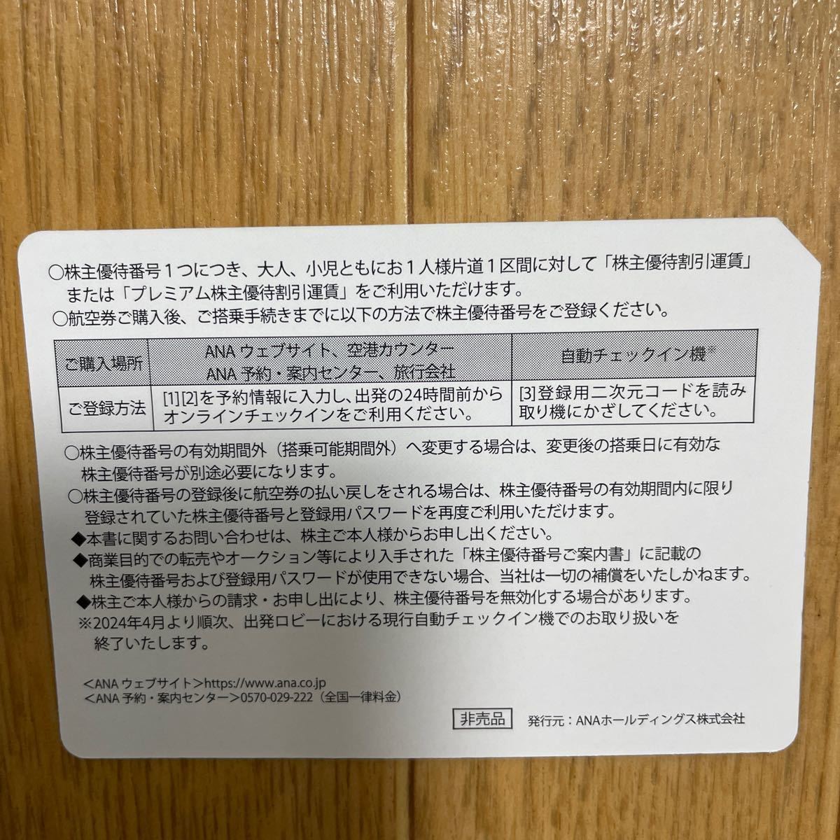 【最新版送料無料 】 ANA株主優待券　14枚　有効期限　2024年11月30日迄+ANAグループ優待券　1冊_画像3