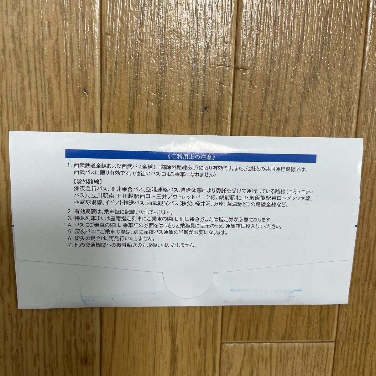 【最新 送料無料 50枚セット】西武ホールディングス株主優待券 株主優待乗車証(きっぷ)西武鉄道全線　西武バス全線　期限2024年5月31日_画像3