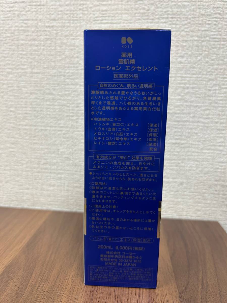 【未使用】KOSE コーセー 雪肌精 美白化粧水 ローション エクセレント 200ml_画像3