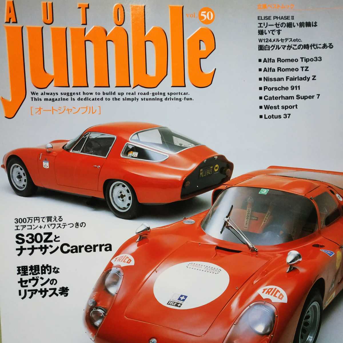 Auto Jumble 50 鋼管スペースフレーム ケイターハム セヴン アルピーヌ アルファ ロータス ミニ ポルシェ 3冊同梱可オートジャンブル_画像1