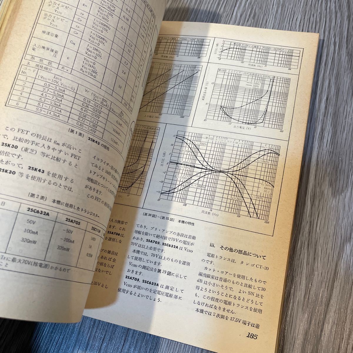 無線と実験　stereo technic 1973=9 昭和ヴィンテージ古雑誌_画像8
