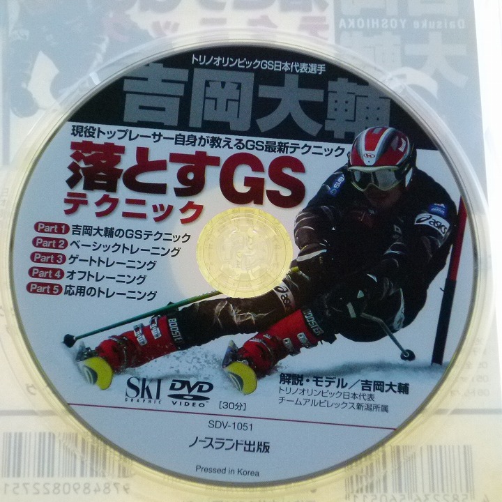 DVD 吉岡大輔 落とす GSテクニック / SKI GRAPHIC 送料込み_画像3