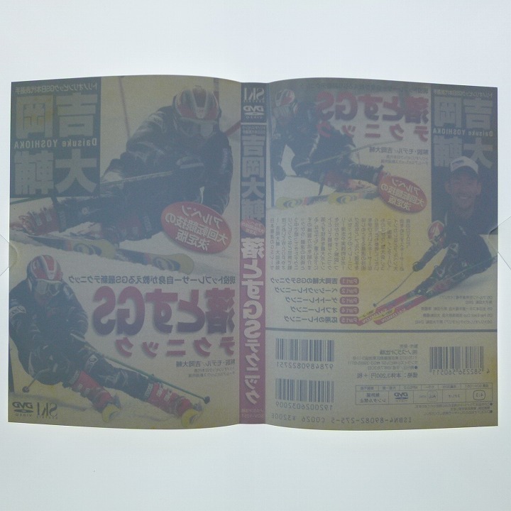 DVD 吉岡大輔 落とす GSテクニック / SKI GRAPHIC 送料込み_画像7