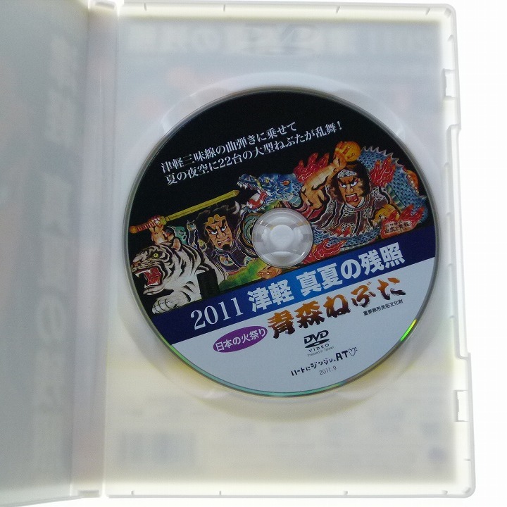 DVD 2011 津軽 真夏の残照 日本の火祭り 青森ねぶた / 送料込み_画像2