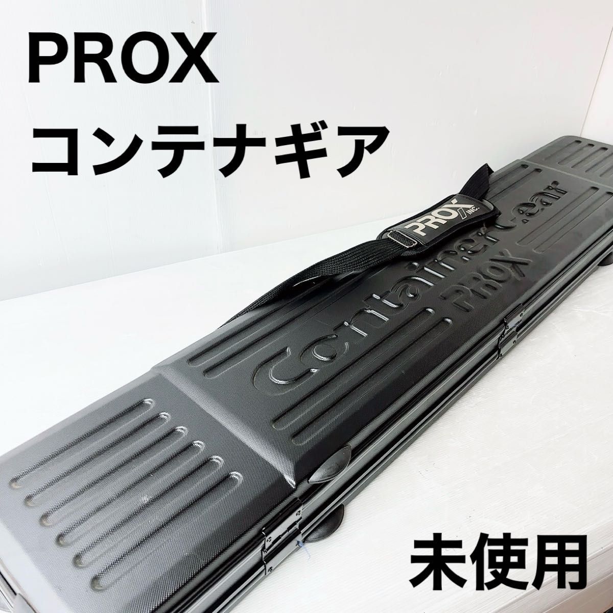 PROX プロックス　コンテナギア　ロッド　ハードケース　ブラック　container gear