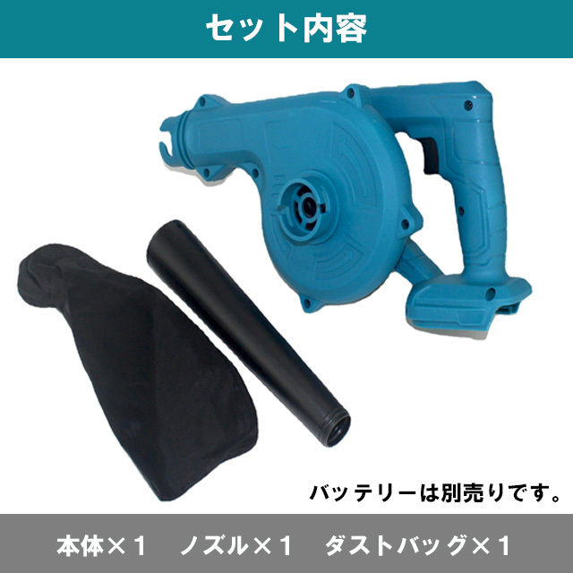 コードレス ブロワー マキタバッテリー互換 ノズル付 18V 14.4V 小型 軽量 ブロアー 集塵機 makita 充電 電動工具 送風 集塵 洗車 掃除_画像7